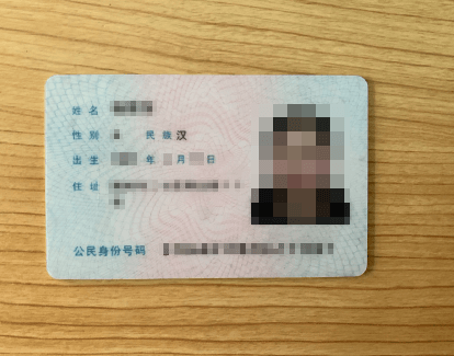 身份证人像面示例